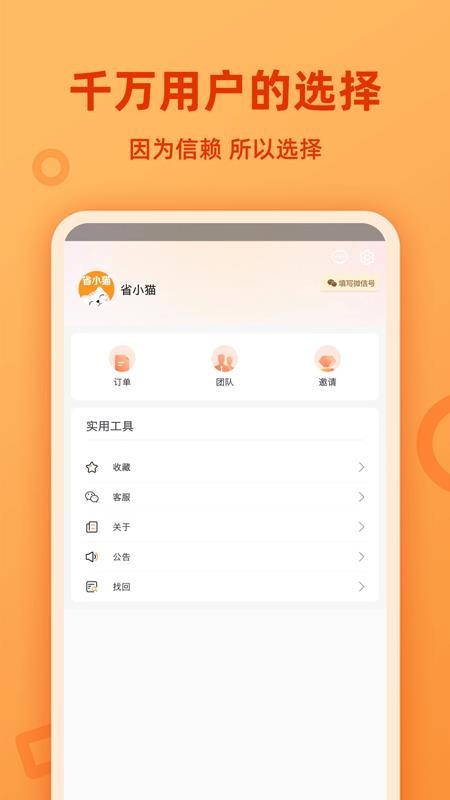 省小猫优惠券 截图1