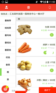 番茄店2.3.9 截图2