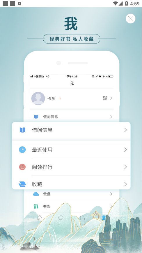 移动图书馆公图版app 截图3