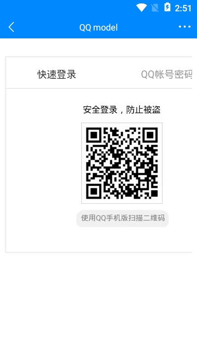 QQ modelapp1.0 截图3