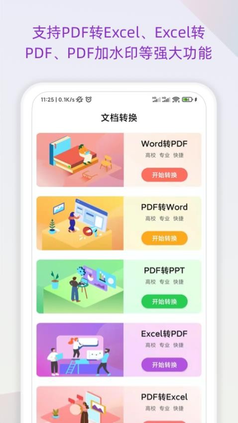 表格识别免费版 截图2