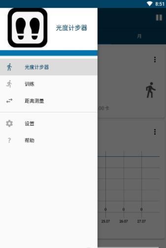 光度计步器 截图2