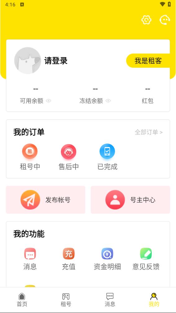 完美租号app 截图5