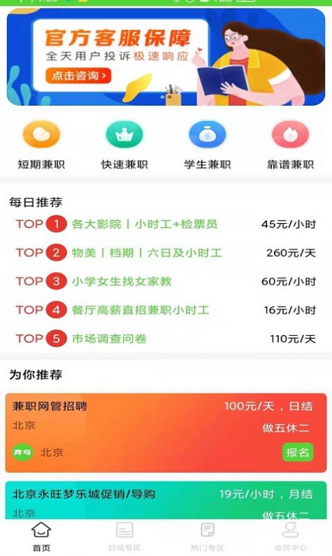 青鸟直聘app 截图4