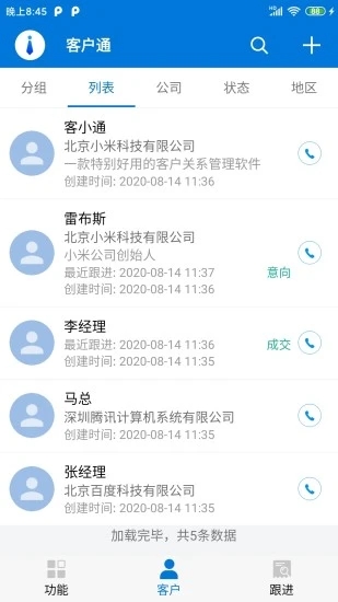 客户通app 截图1