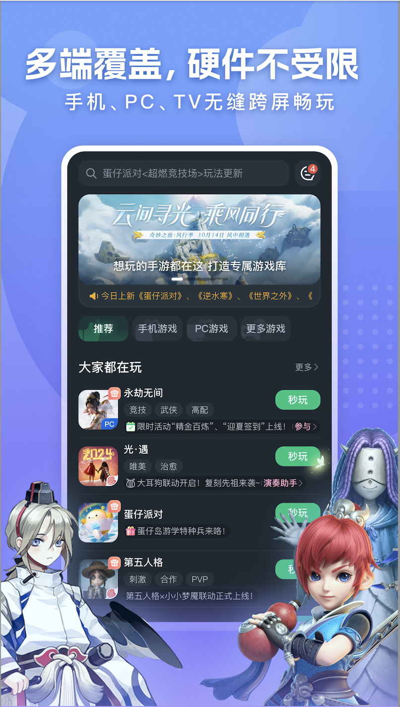 网易云游戏手机版 截图4