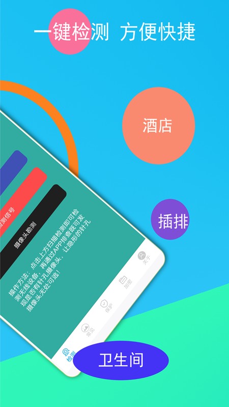 隐形针孔摄像头探测器 截图3