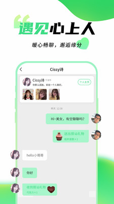 秘聊交友 截图2