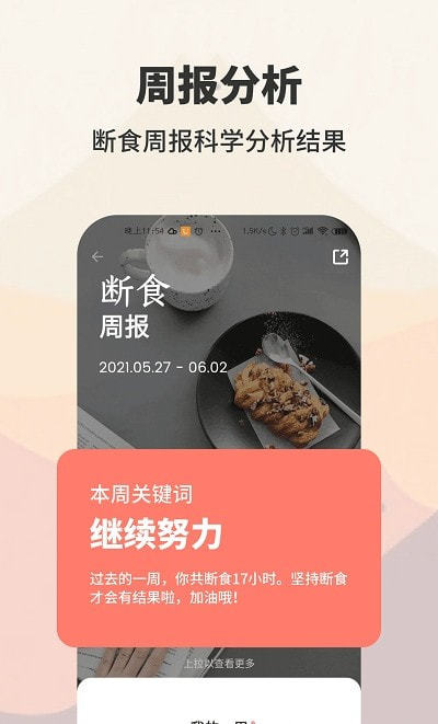 AIO轻断食减肥 截图3