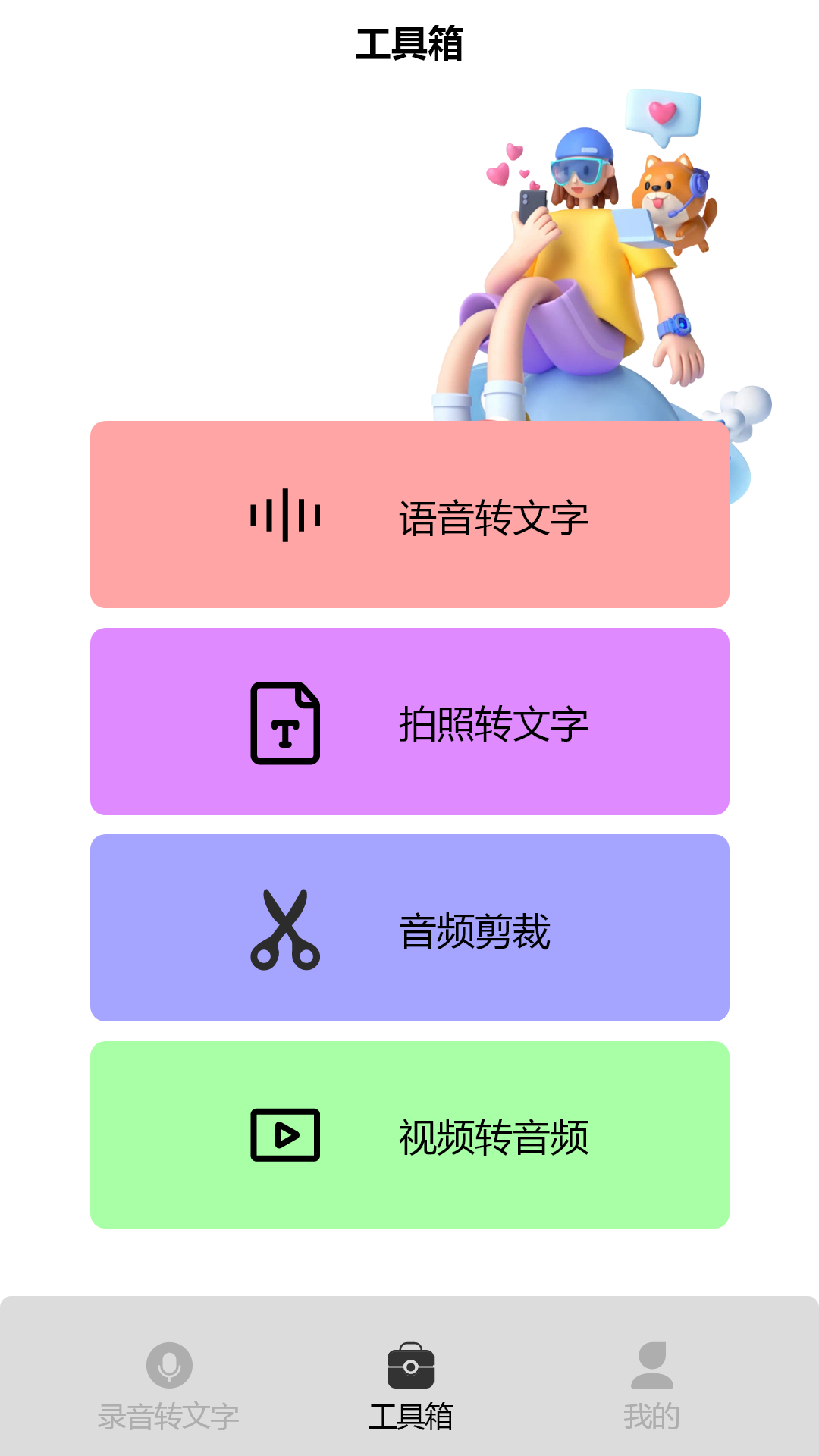 录音专家pro 截图1