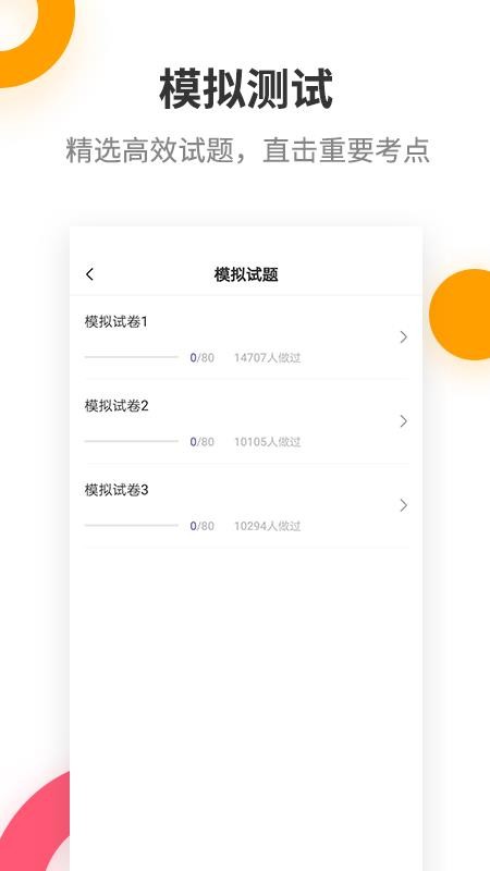 证券从业考试提分王app 截图3