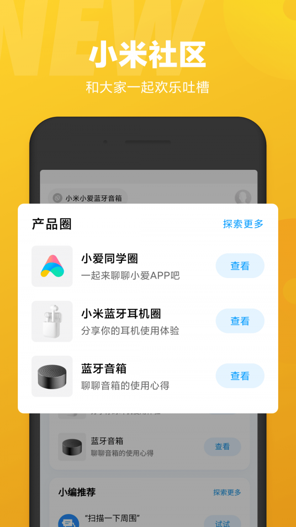 小爱同学 截图3