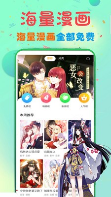 沸腾漫画 截图3