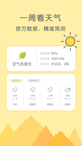 米丫天气预报 截图2
