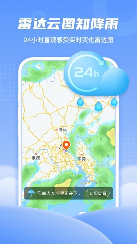 春雨天气 截图1