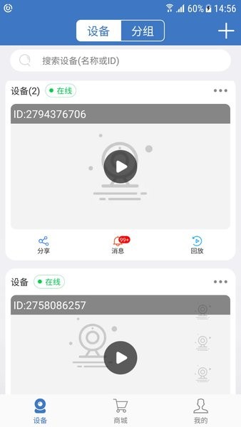 夜鹰智联客户端 截图1