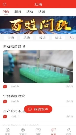 宁夏日报app 截图3