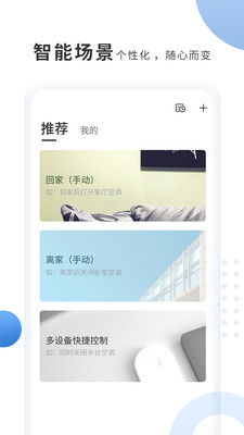 奥克斯智能家用空调app5.5.1 截图2