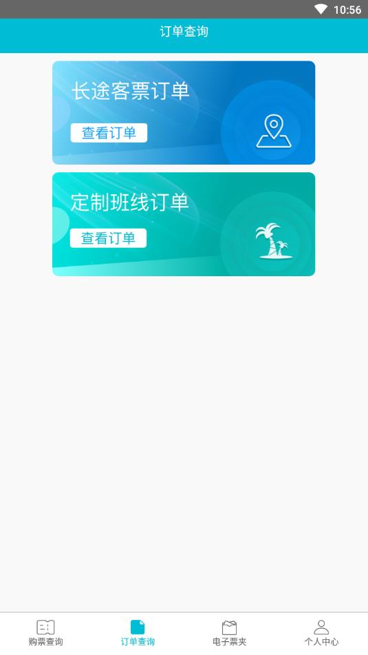 交久出行app 截图2