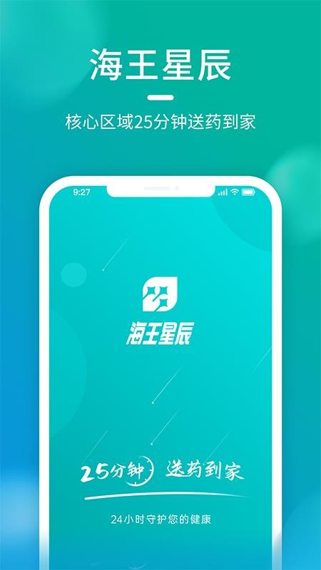 海王星辰 截图4