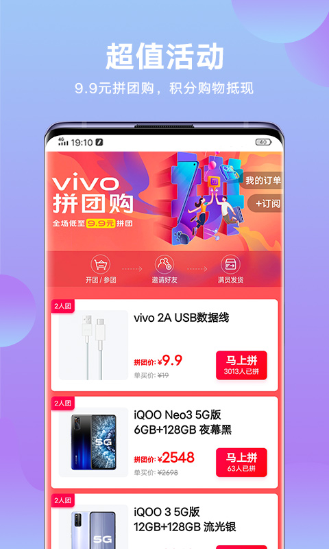 vivo安卓商城手机版 截图4