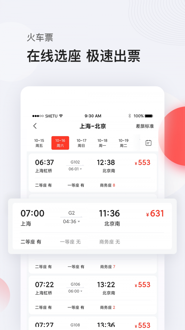 恒顺商旅app 截图3