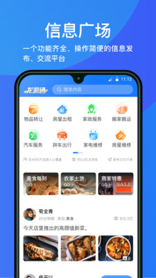 龙游通 截图4