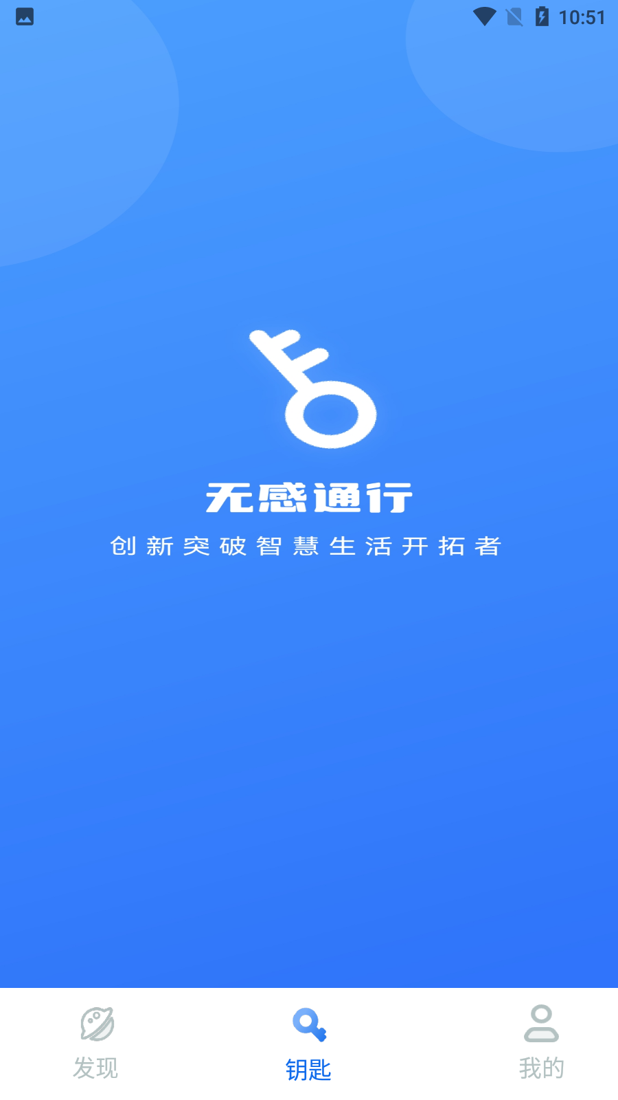 我的门钥匙app 截图4