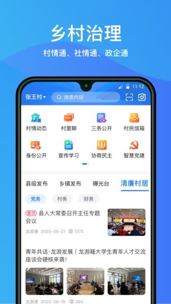 龙游通新版 截图3