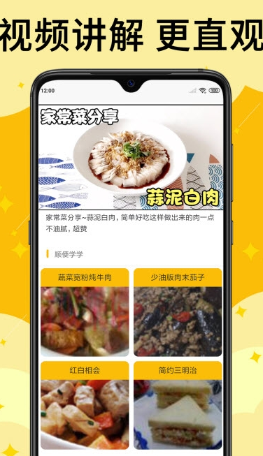 饭团菜谱 截图3