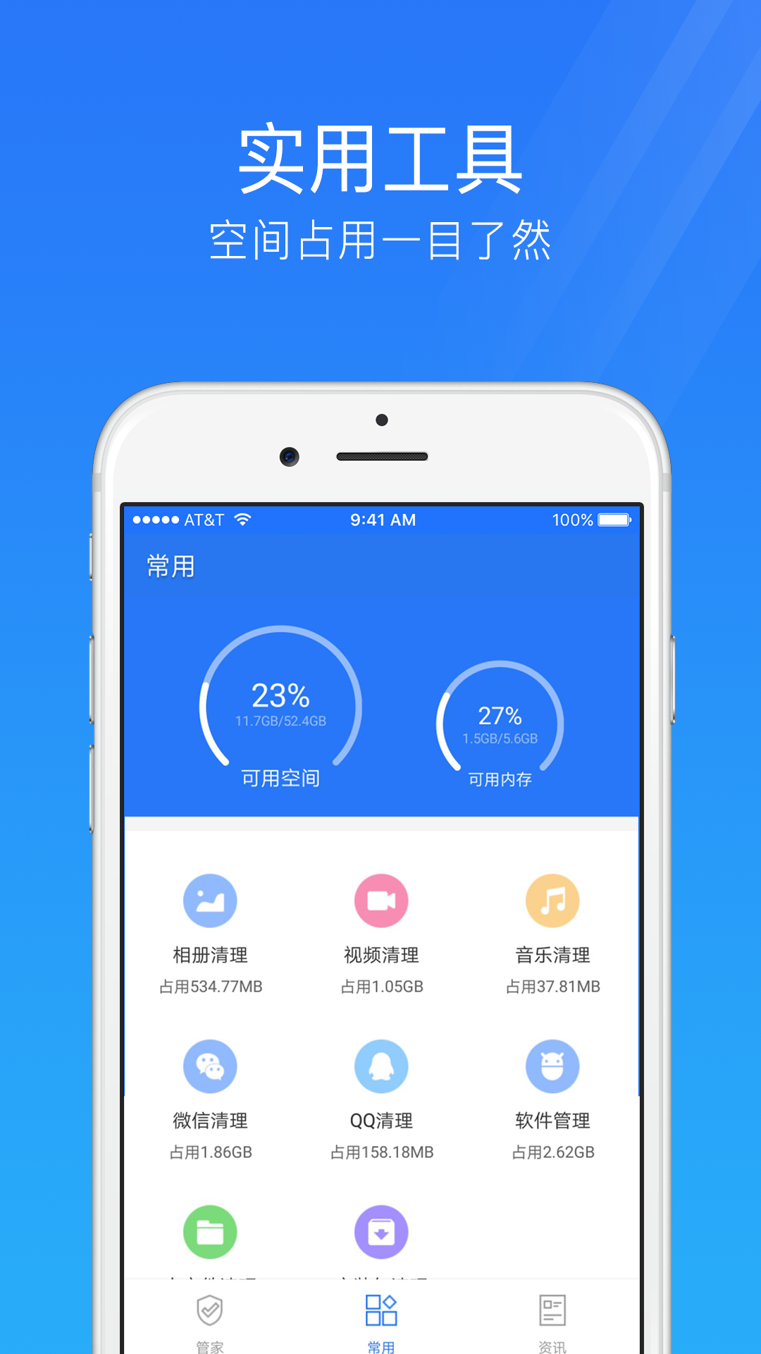 手机安全管家app 截图2