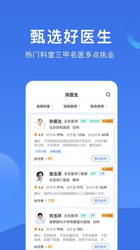 北京挂号app 截图2