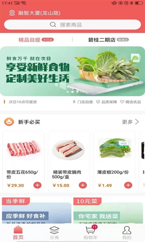 美好便利app 截图2