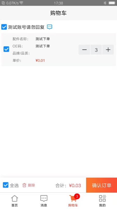 汇配汽配网 截图1