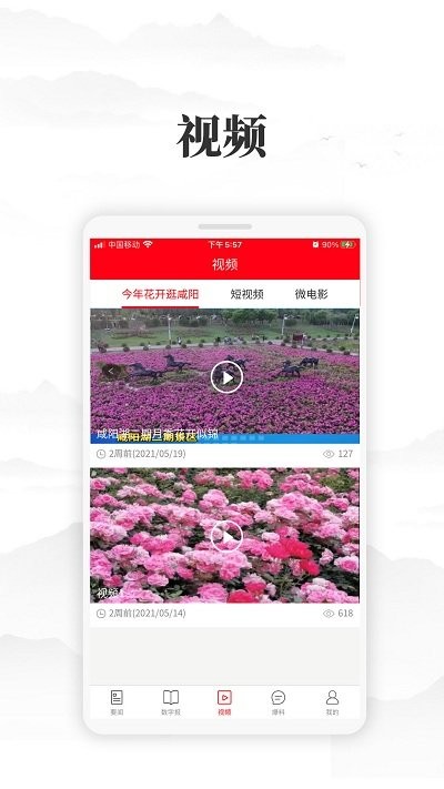 咸阳发布app 截图4