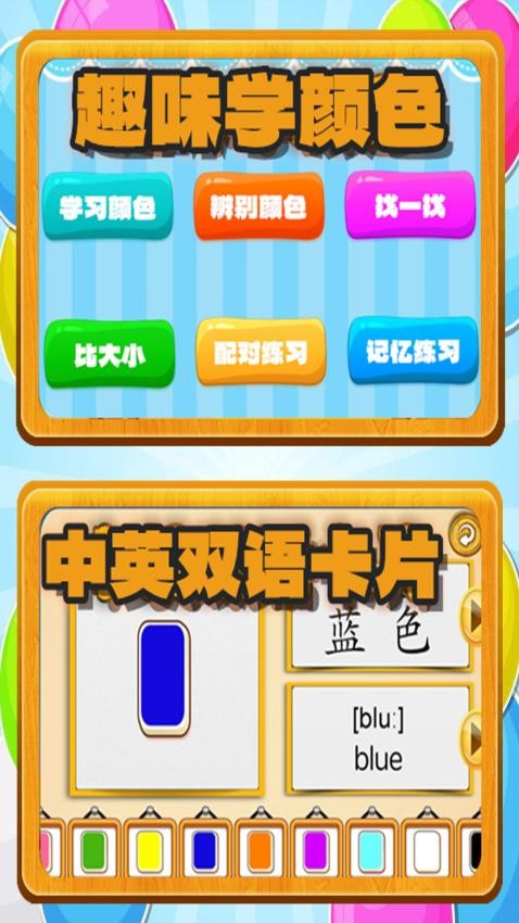 乐乐认颜色app 截图1