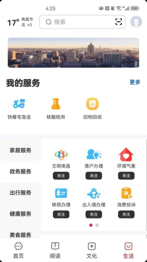 数字南昌APP 截图3