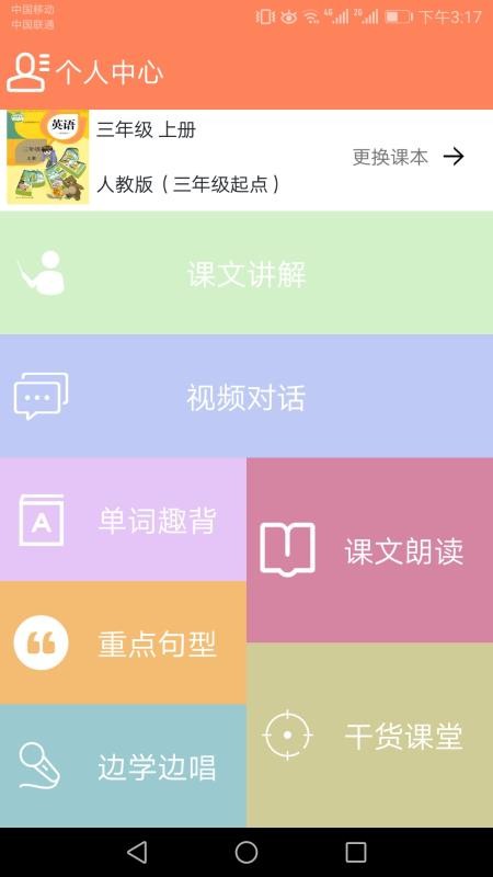 小学英语同步学 截图4