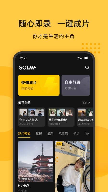 Soloop Cut即录剪辑 截图3