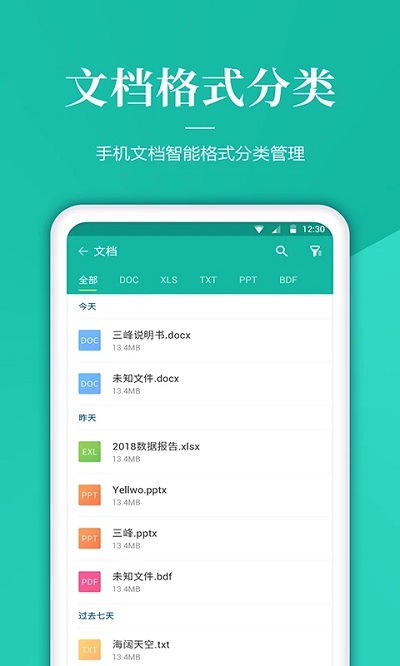 手机文件管理 截图4