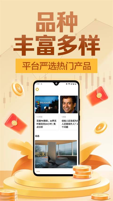 美建金业app 截图1