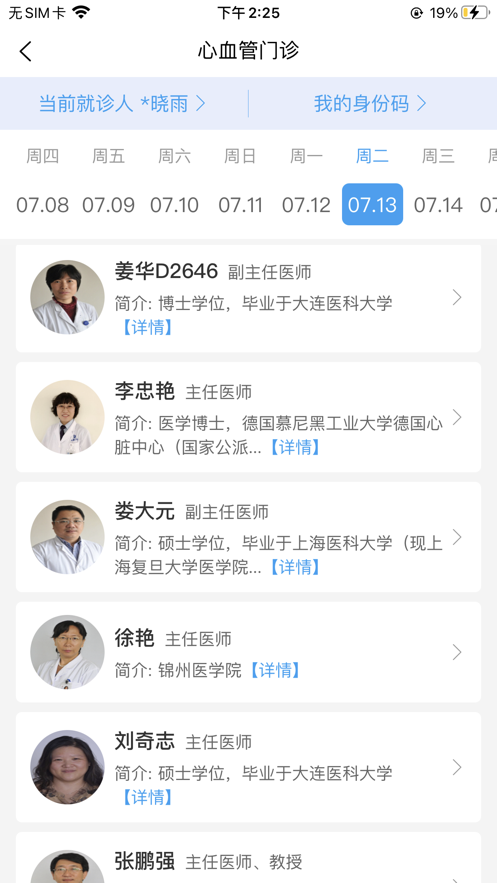 大医二院app 截图4