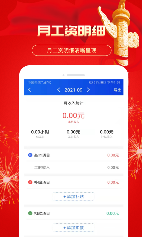 小优记加班app 截图3