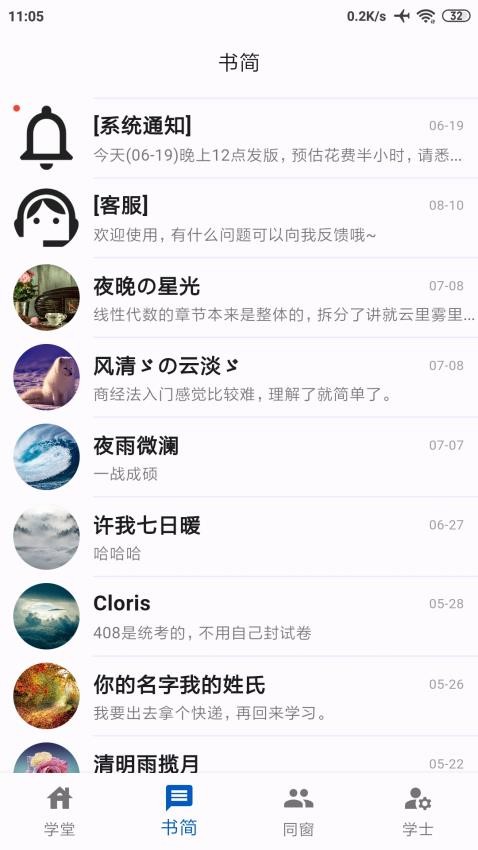 同窗app 截图3