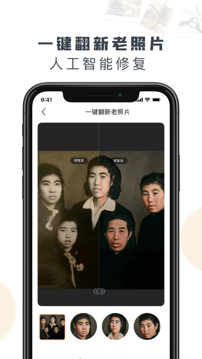 老照片修复精灵免费版 截图2