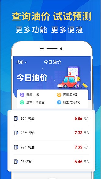 驾车违章查询app 截图1