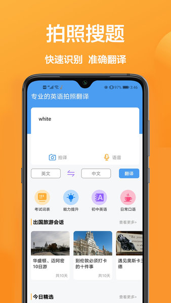 即时翻译app 截图1