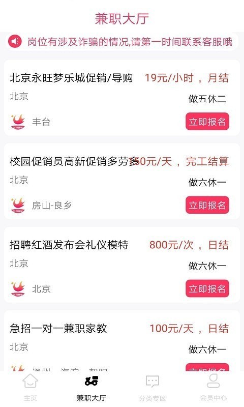 飞羽兼职 截图3