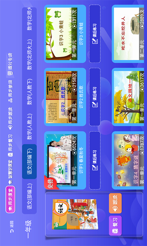 小学数学同步课堂app 截图3