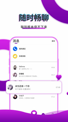 寞友聊app 截图3